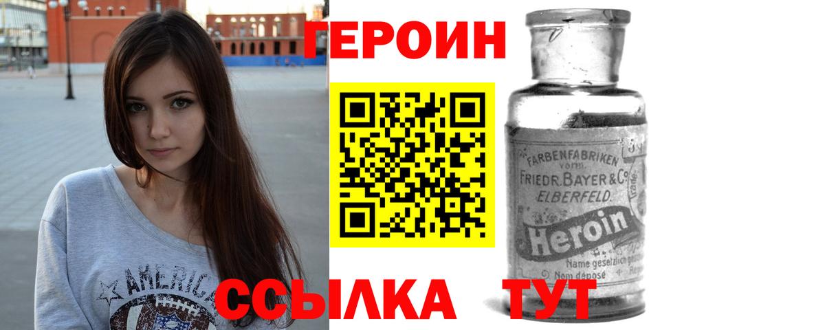 Героин герыч  Вход с VPN  Пенза 